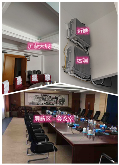  兴宁某机关单位会议室屏蔽案例（数字信令级）